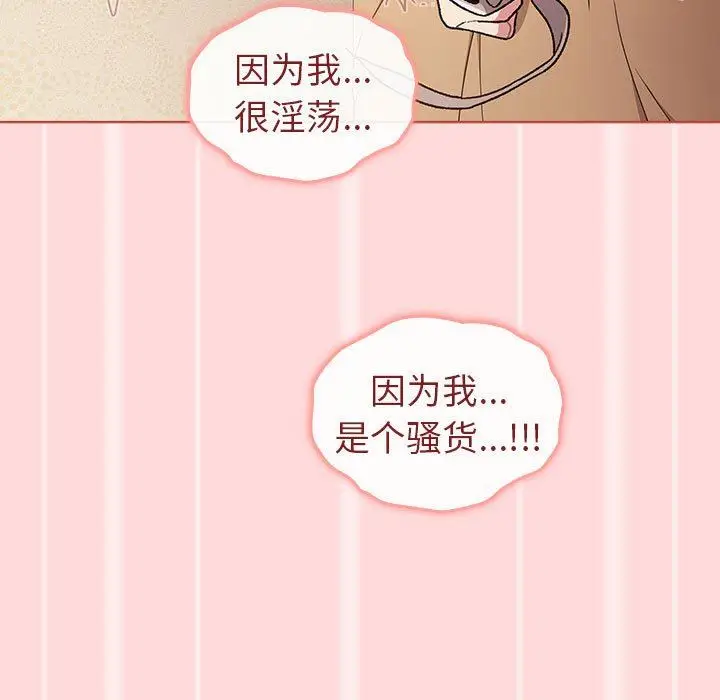 漫画《分组换换爱》第45话第87张图