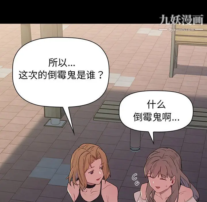 漫画《分组换换爱》第6话第10张图