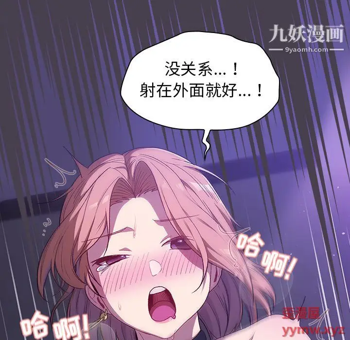 漫画《分组换换爱》第6话第102张图