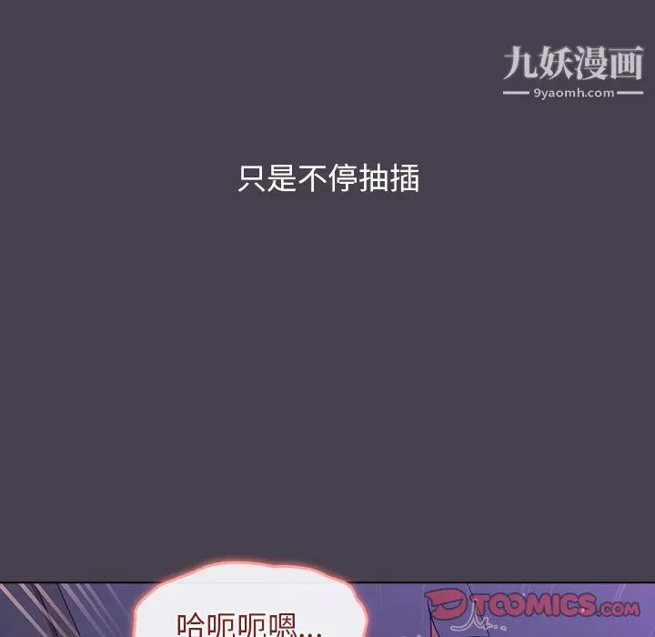 漫画《分组换换爱》第6话第111张图