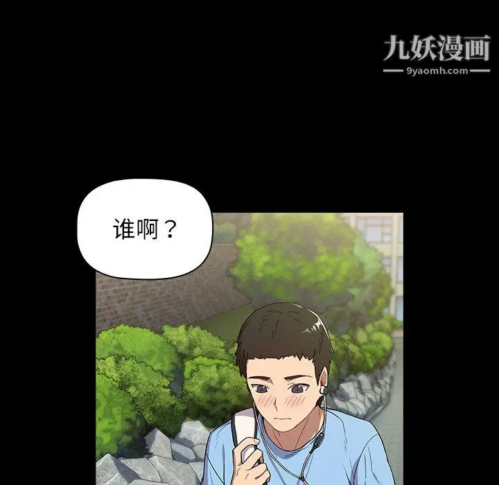 漫画《分组换换爱》第6话第13张图