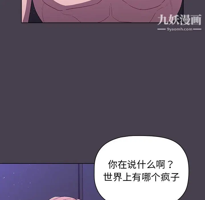漫画《分组换换爱》第6话第141张图