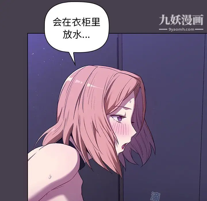 漫画《分组换换爱》第6话第143张图