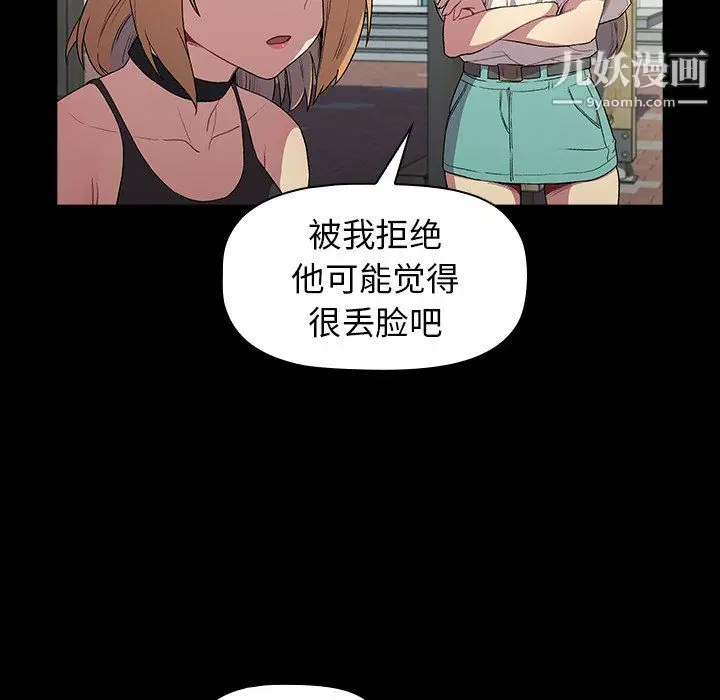 漫画《分组换换爱》第6话第19张图