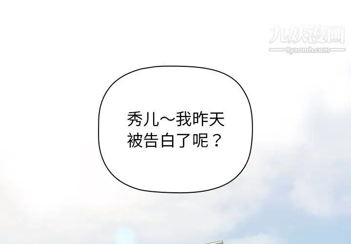 漫画《分组换换爱》第6话第2张图