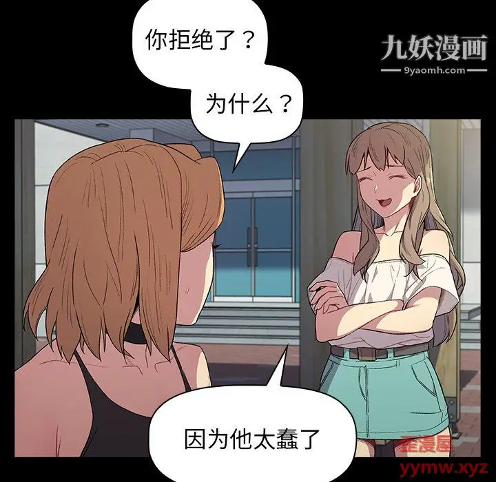 漫画《分组换换爱》第6话第20张图