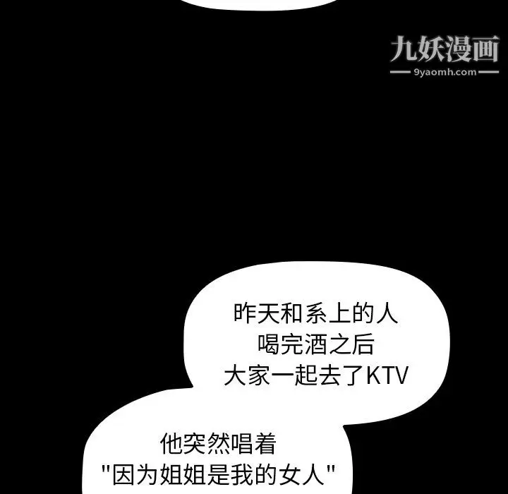漫画《分组换换爱》第6话第21张图