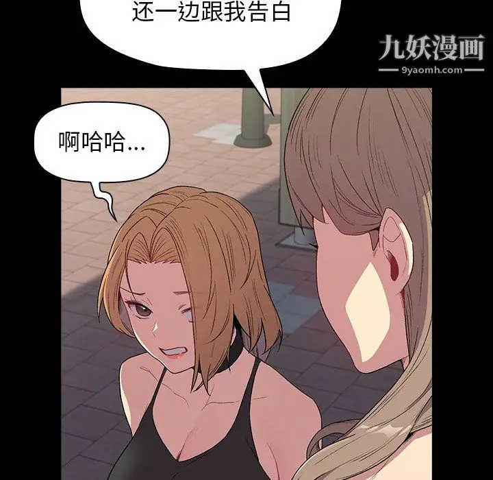 漫画《分组换换爱》第6话第22张图