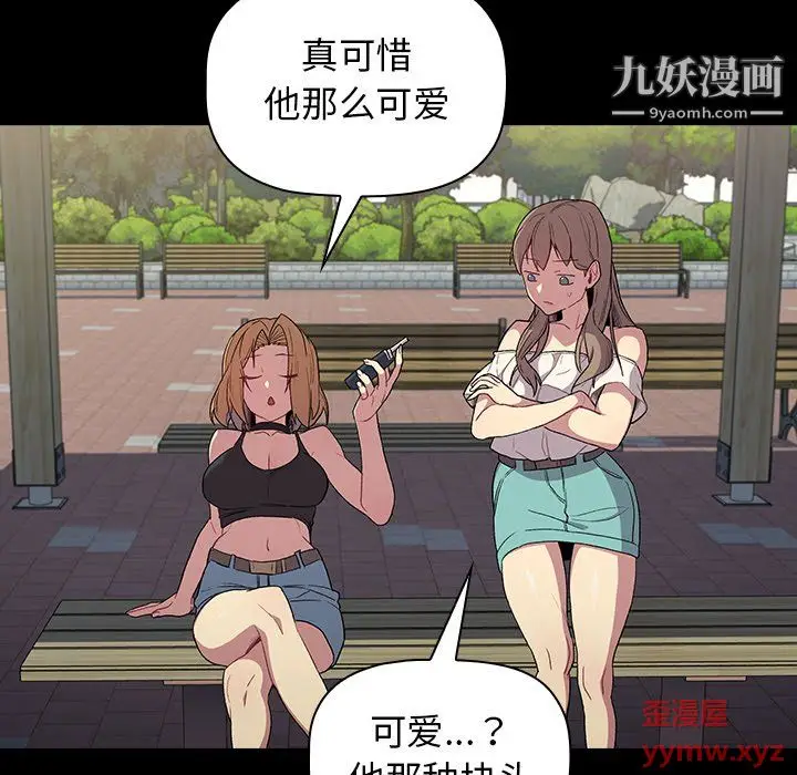 漫画《分组换换爱》第6话第24张图