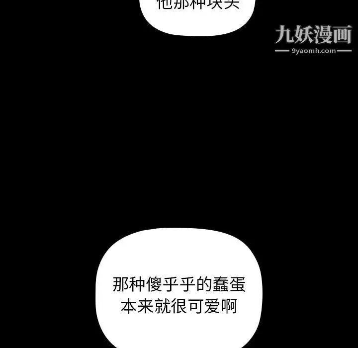 漫画《分组换换爱》第6话第25张图