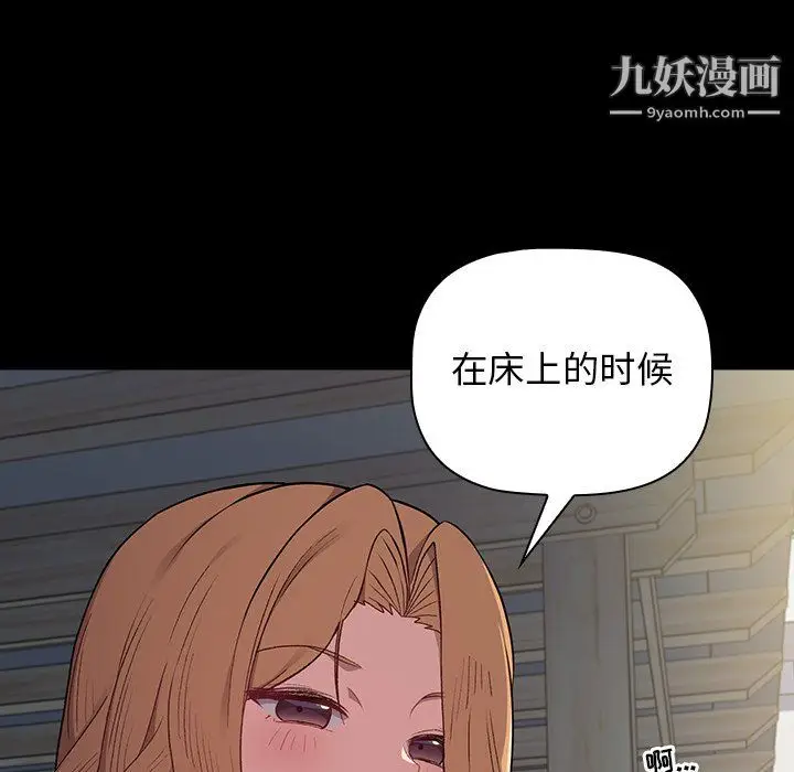 漫画《分组换换爱》第6话第27张图