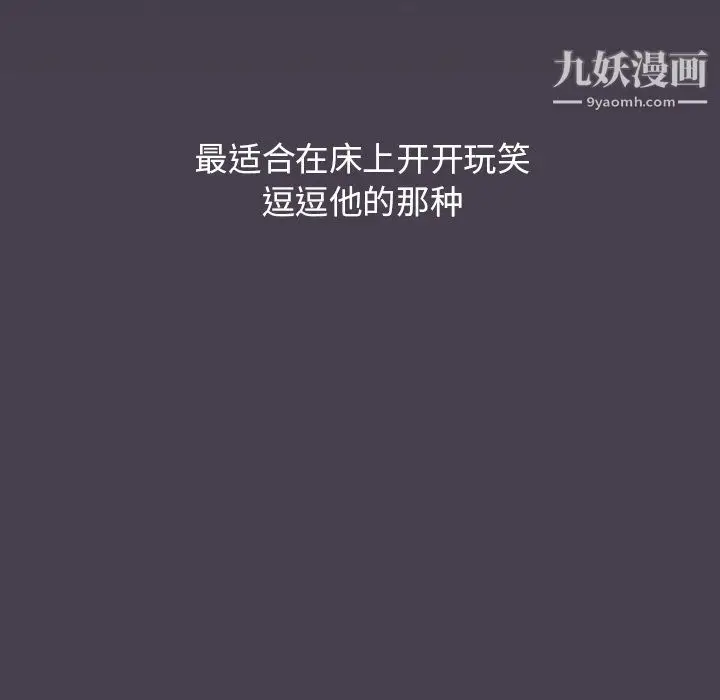 漫画《分组换换爱》第6话第33张图
