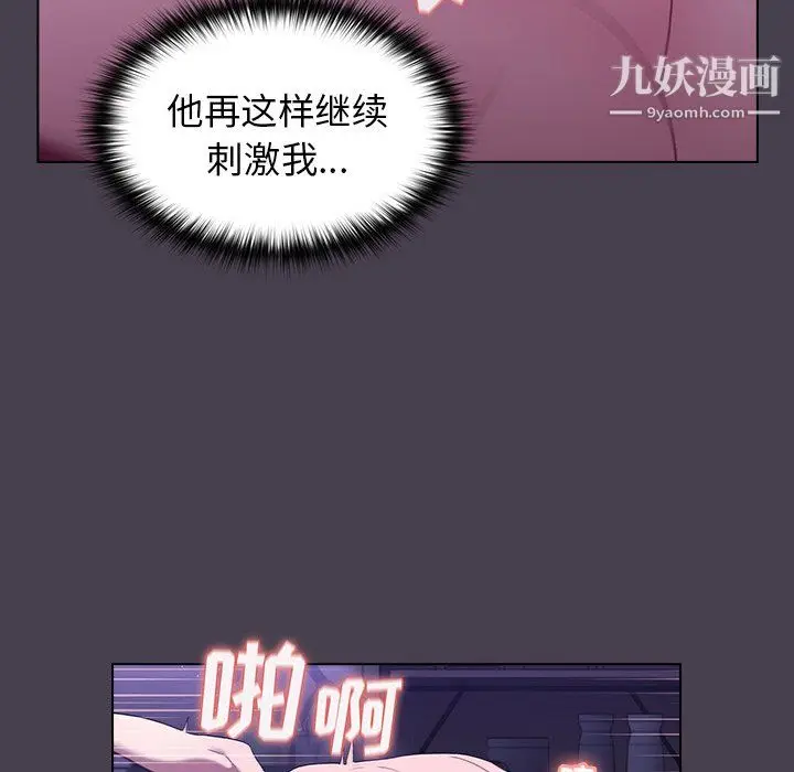 漫画《分组换换爱》第6话第45张图