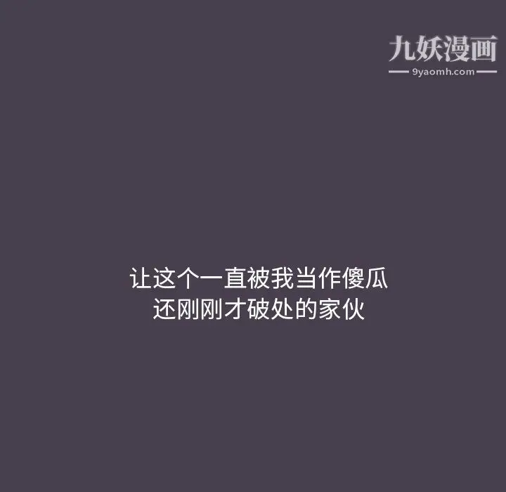 漫画《分组换换爱》第6话第52张图