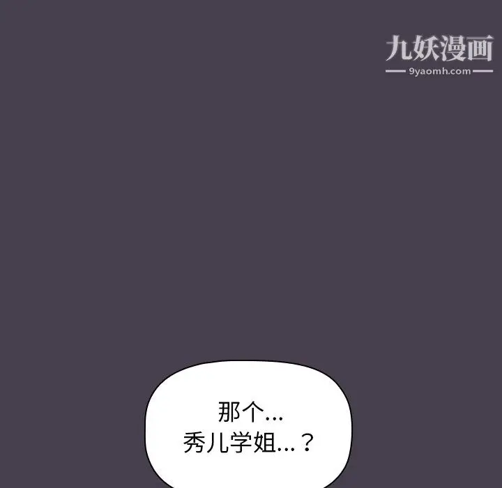 漫画《分组换换爱》第6话第74张图