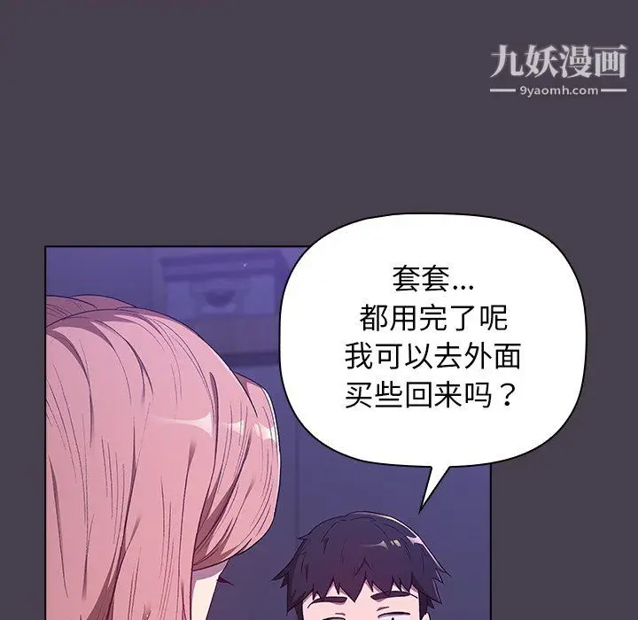漫画《分组换换爱》第6话第76张图