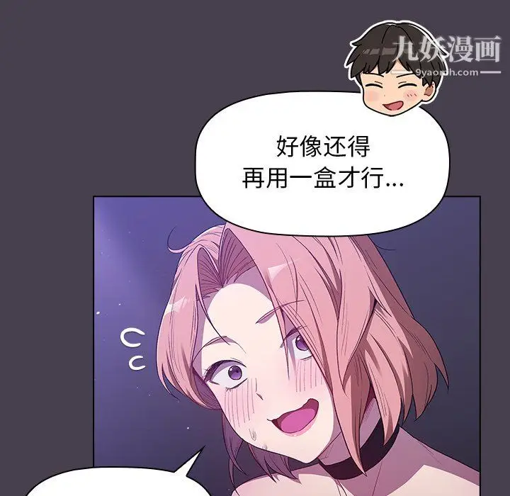 漫画《分组换换爱》第6话第78张图