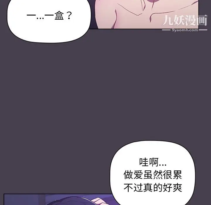 漫画《分组换换爱》第6话第79张图