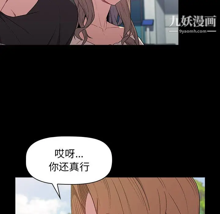 漫画《分组换换爱》第6话第8张图