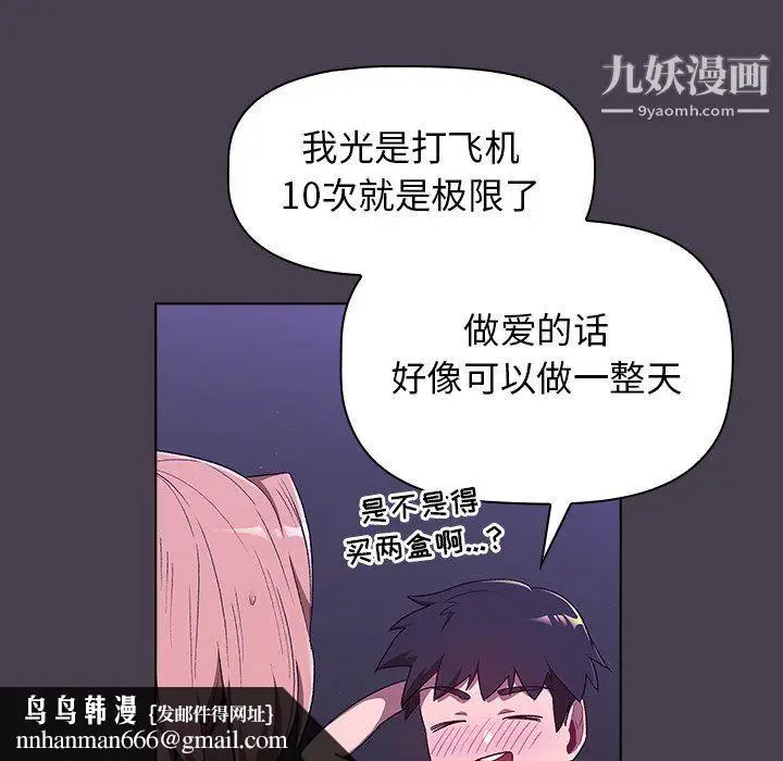 漫画《分组换换爱》第6话第81张图