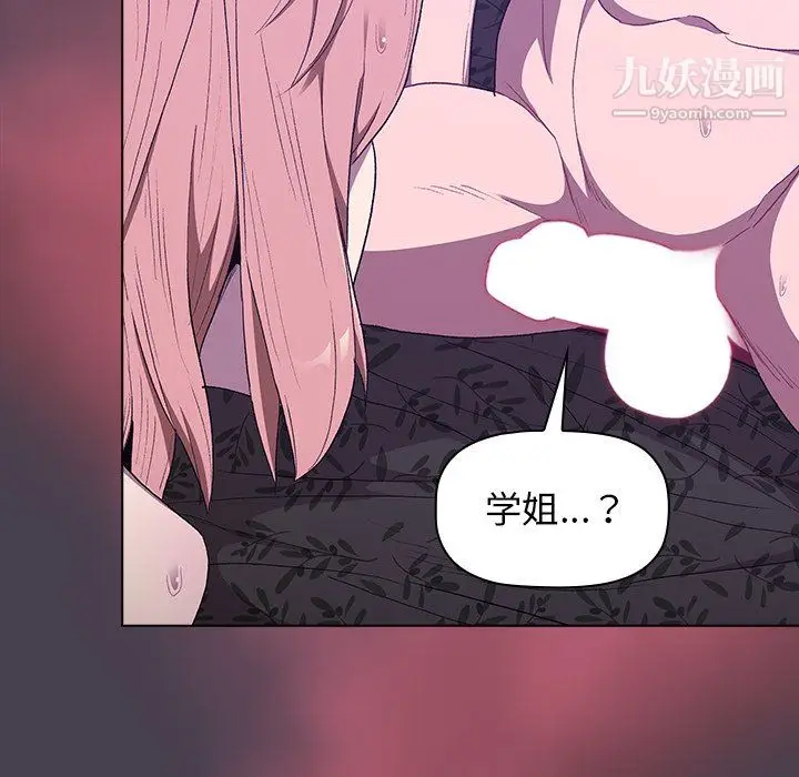 漫画《分组换换爱》第6话第87张图