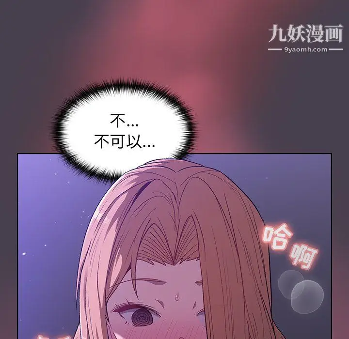 漫画《分组换换爱》第6话第88张图