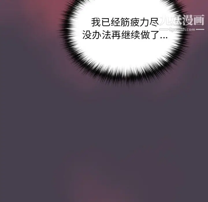 漫画《分组换换爱》第6话第90张图