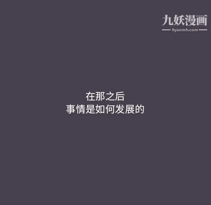 漫画《分组换换爱》第6话第96张图