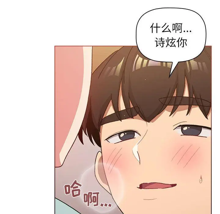 漫画《分组换换爱》第46话第106张图