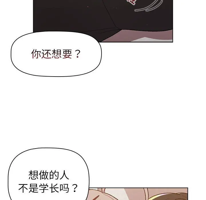 漫画《分组换换爱》第46话第109张图