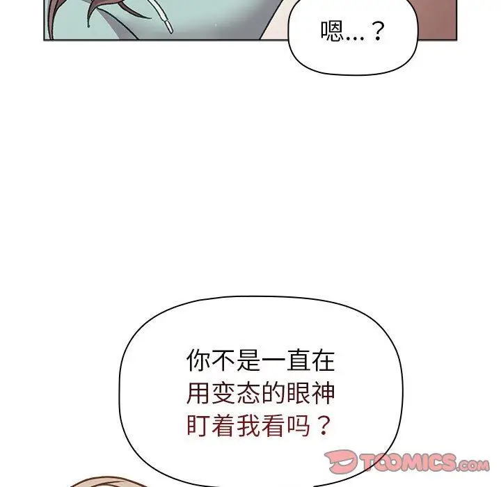 漫画《分组换换爱》第46话第111张图