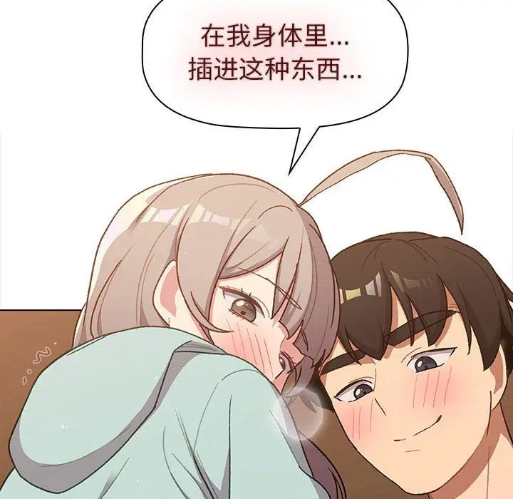 漫画《分组换换爱》第46话第116张图