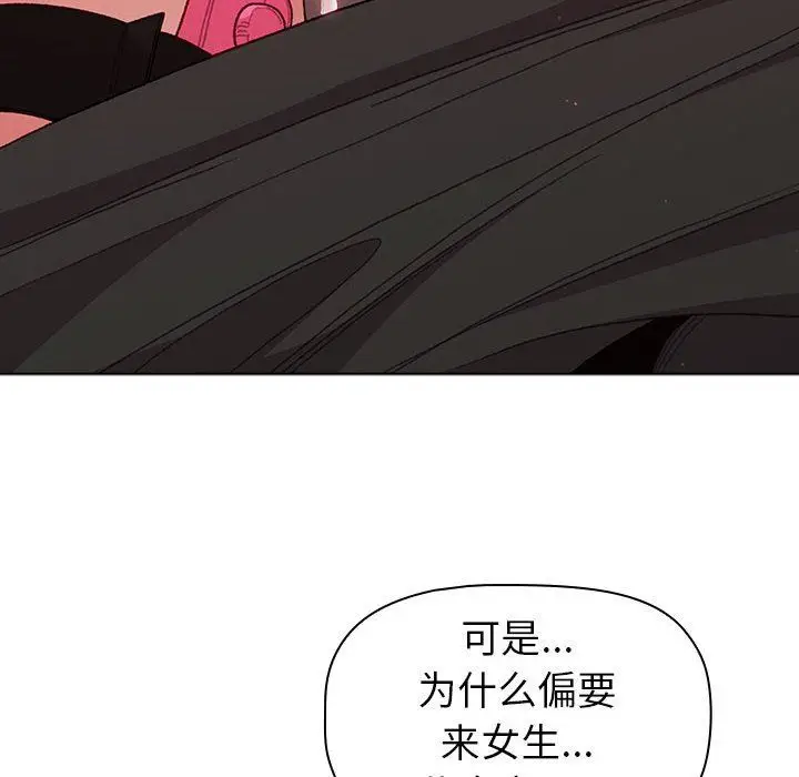 漫画《分组换换爱》第46话第118张图