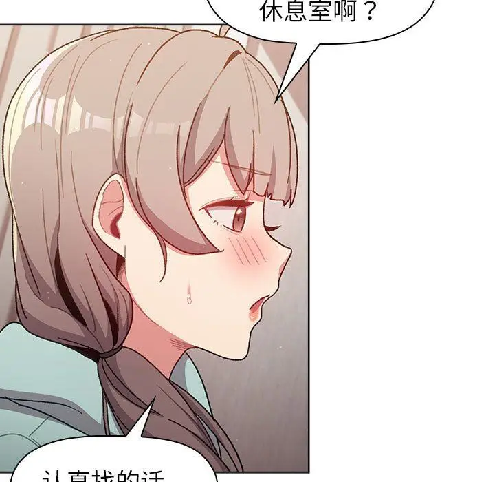 漫画《分组换换爱》第46话第119张图