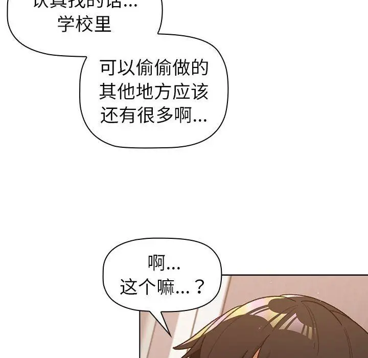 漫画《分组换换爱》第46话第120张图