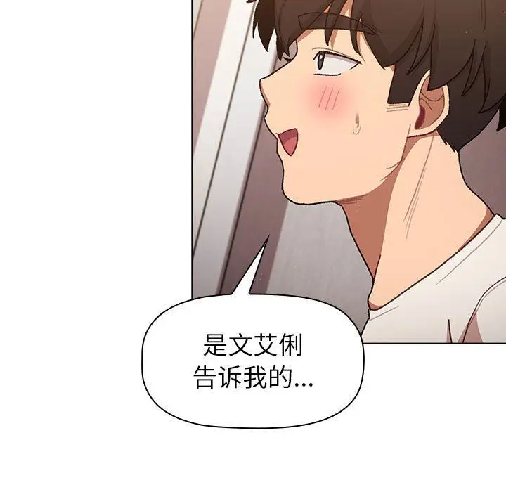 漫画《分组换换爱》第46话第121张图