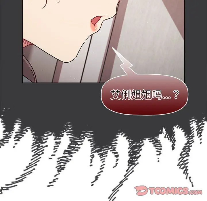 漫画《分组换换爱》第46话第123张图