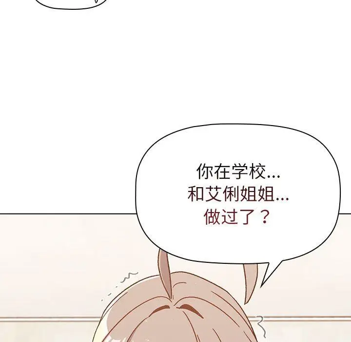 漫画《分组换换爱》第46话第125张图