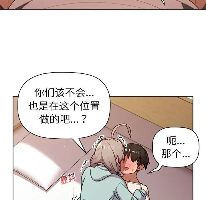 漫画《分组换换爱》第46话第128张图