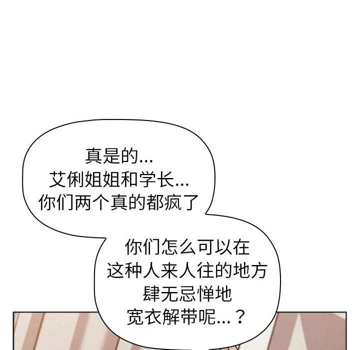 漫画《分组换换爱》第46话第130张图