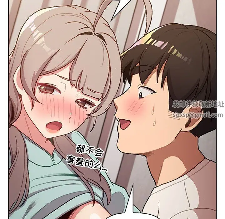 漫画《分组换换爱》第46话第131张图