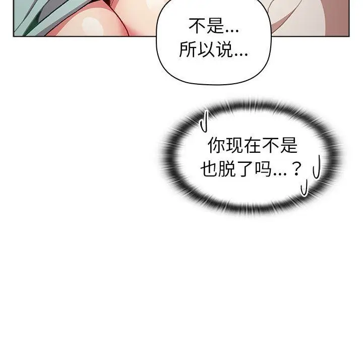 漫画《分组换换爱》第46话第132张图