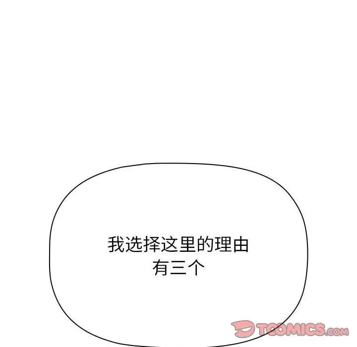 漫画《分组换换爱》第46话第134张图