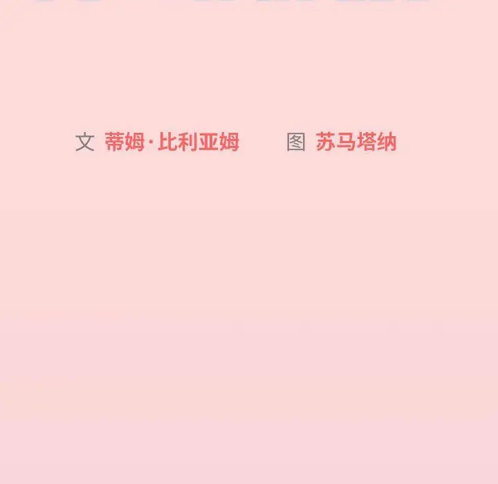 漫画《分组换换爱》第46话第14张图