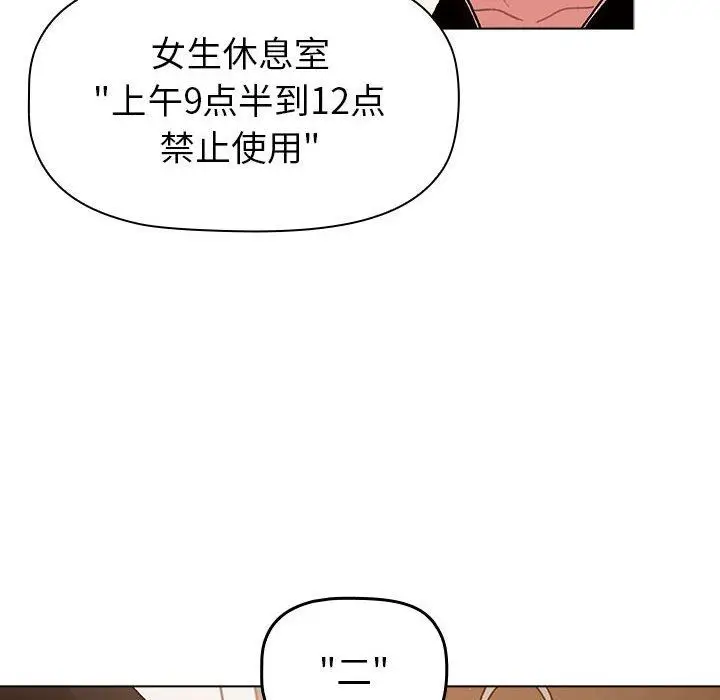 漫画《分组换换爱》第46话第140张图