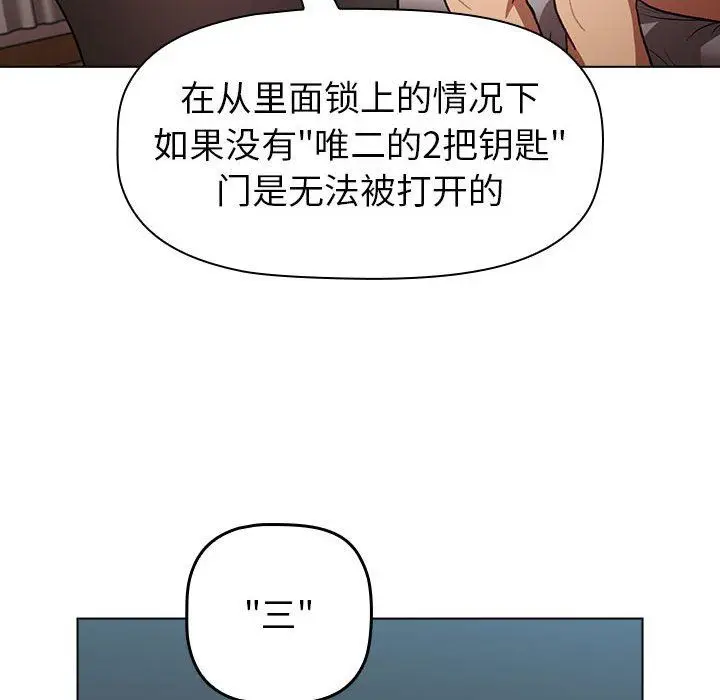 漫画《分组换换爱》第46话第142张图