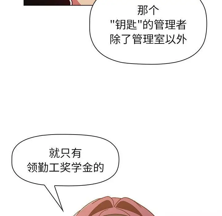 漫画《分组换换爱》第46话第144张图