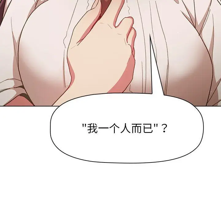 漫画《分组换换爱》第46话第146张图