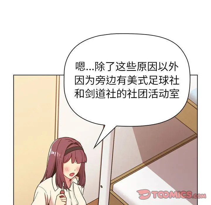 漫画《分组换换爱》第46话第147张图