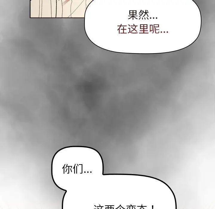 漫画《分组换换爱》第46话第151张图